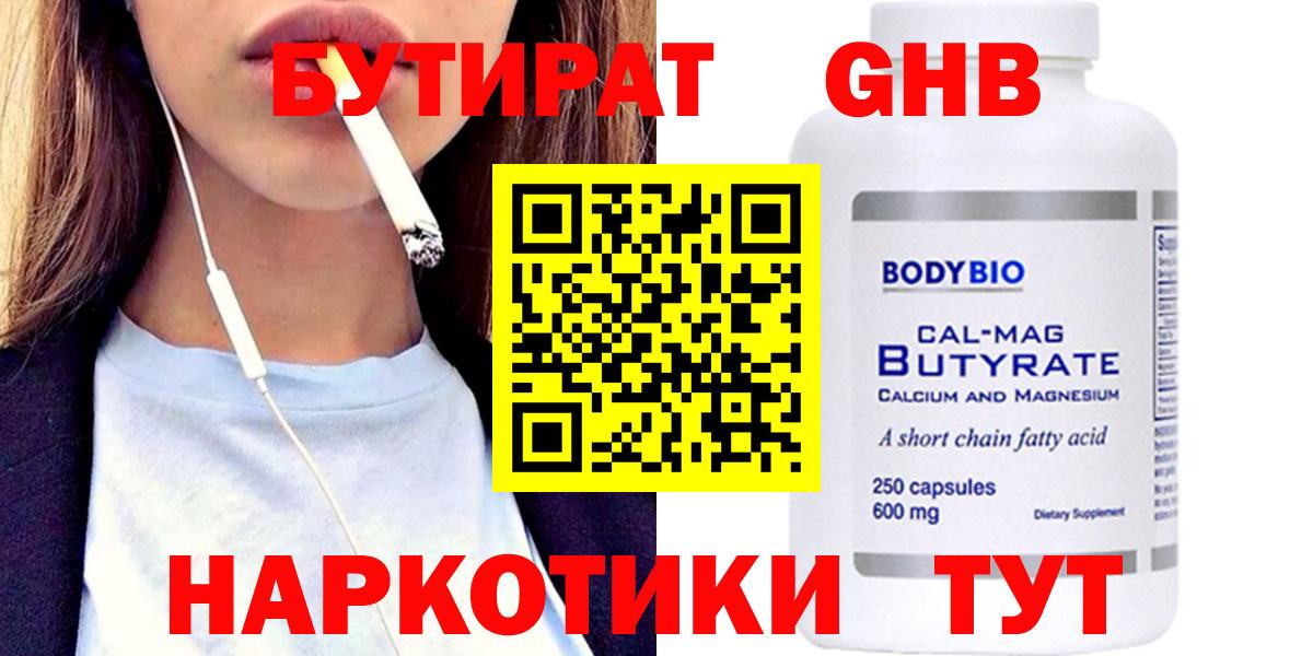 БУТИРАТ жидкий экстази  БУТИРАТ  Мытищи  Вход с VPN 