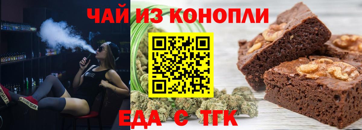 Еда ТГК конопля  Вход с VPN  Мытищи 