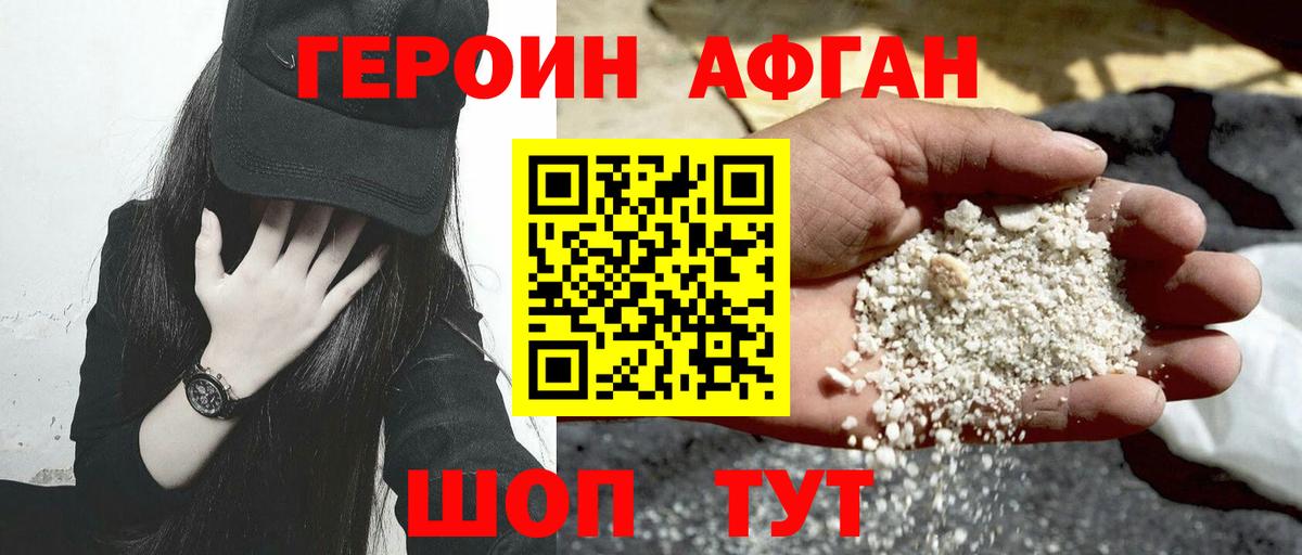 Героин VHQ  Вход с VPN  Мытищи 