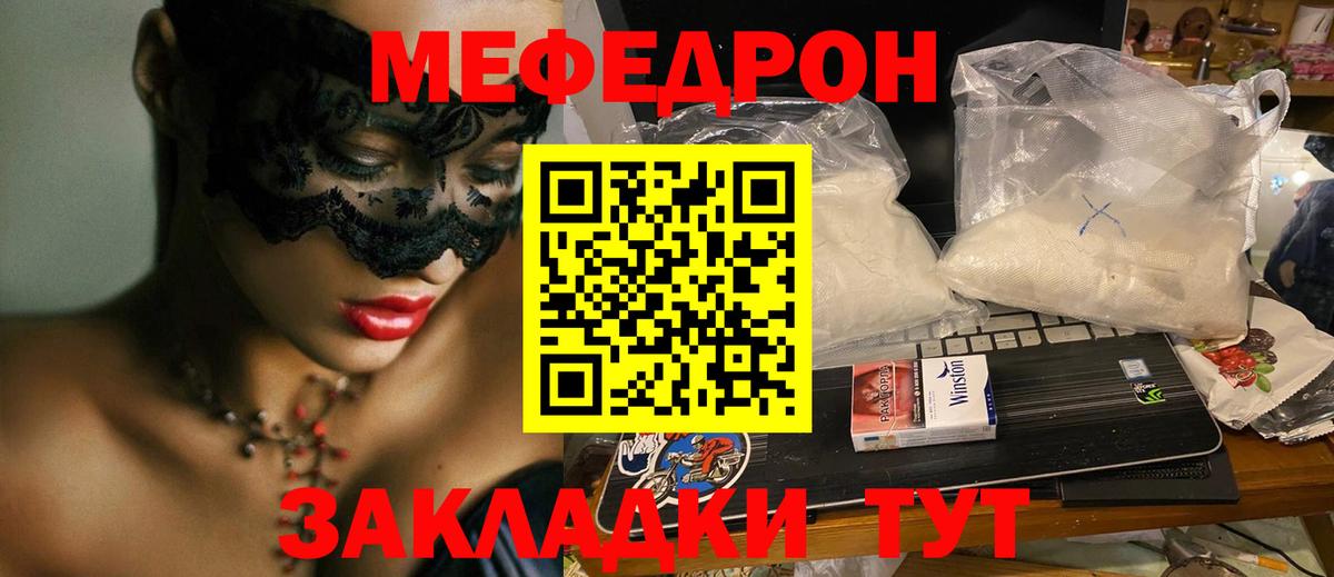 Меф  Мытищи